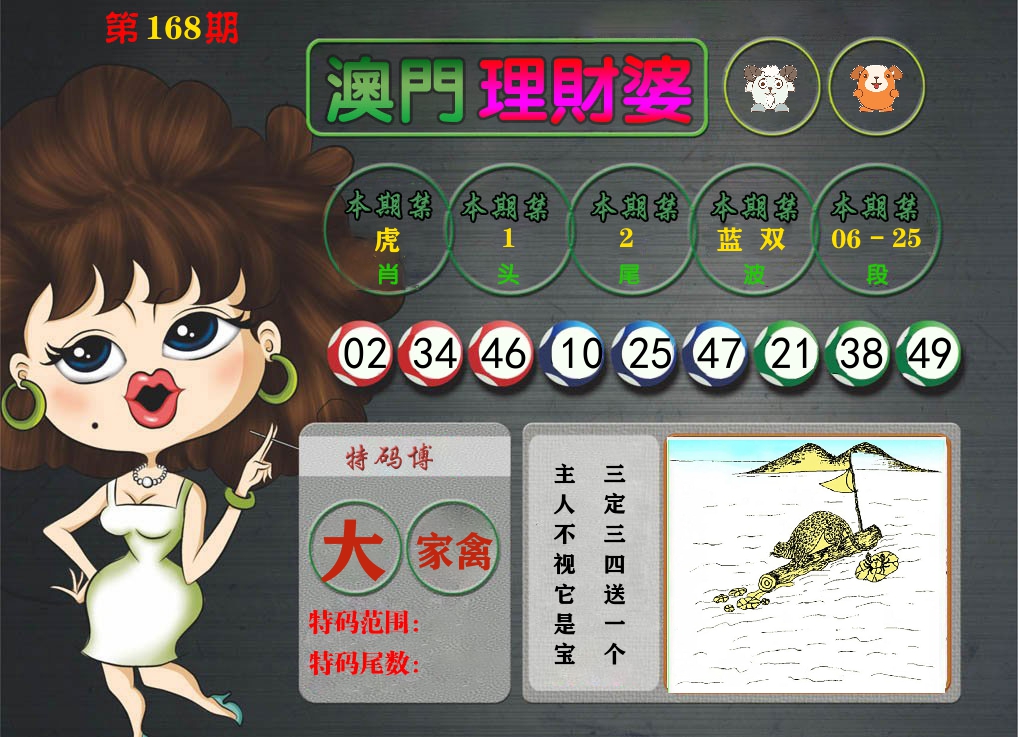 理财婆 第168期