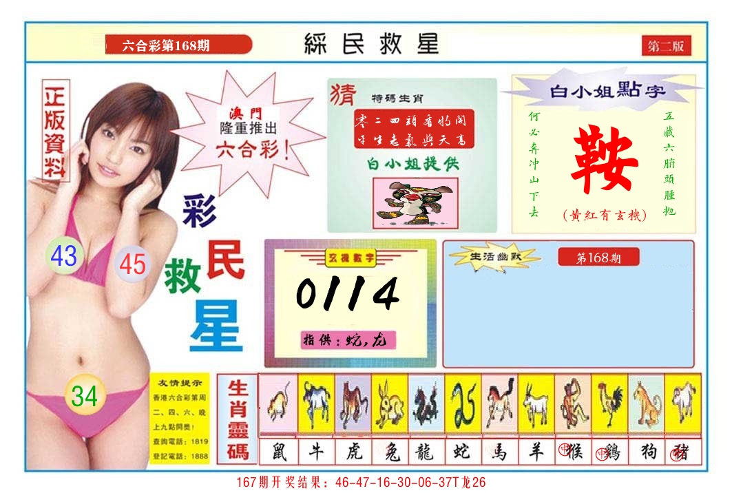 澳门彩民救星B 第168期