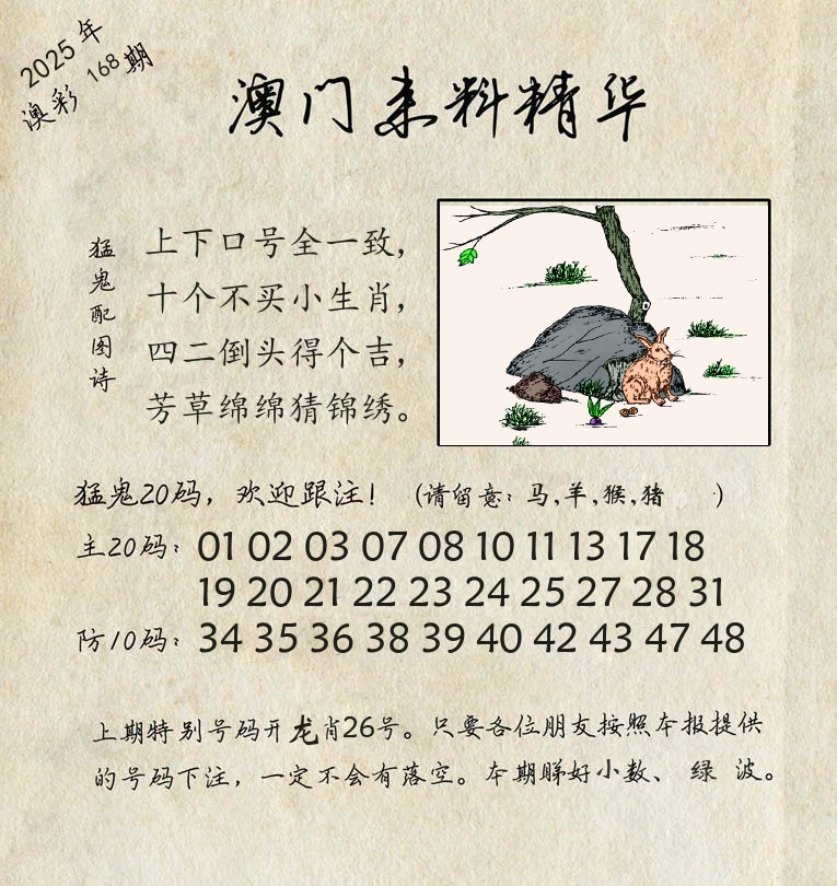 精华来料 第168期