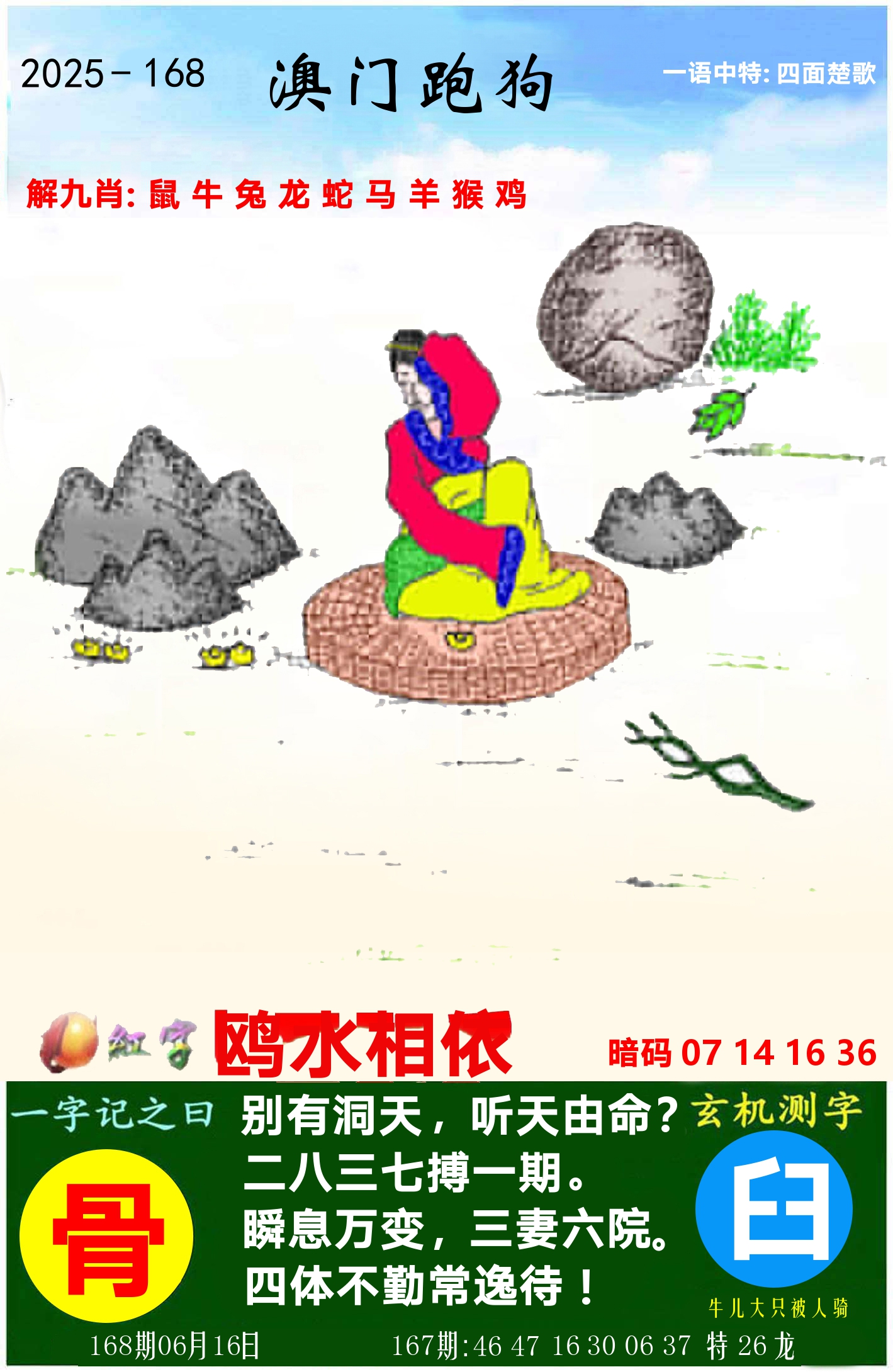 澳门跑狗图 第168期