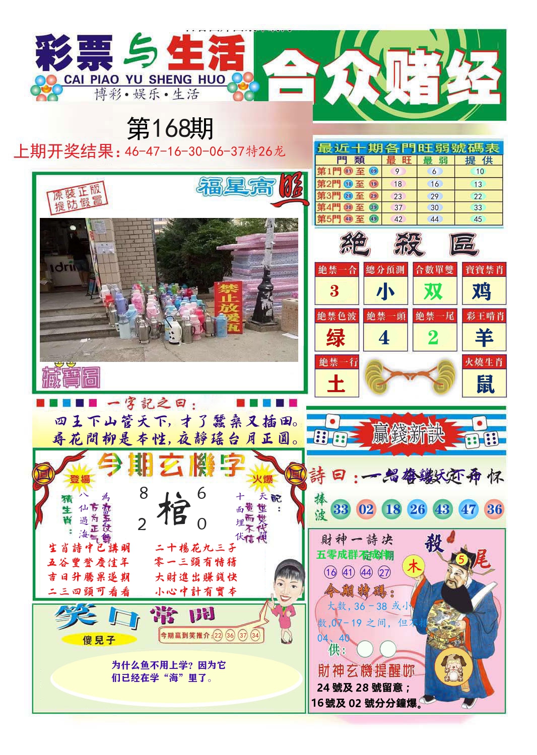 合众赌经 第168期