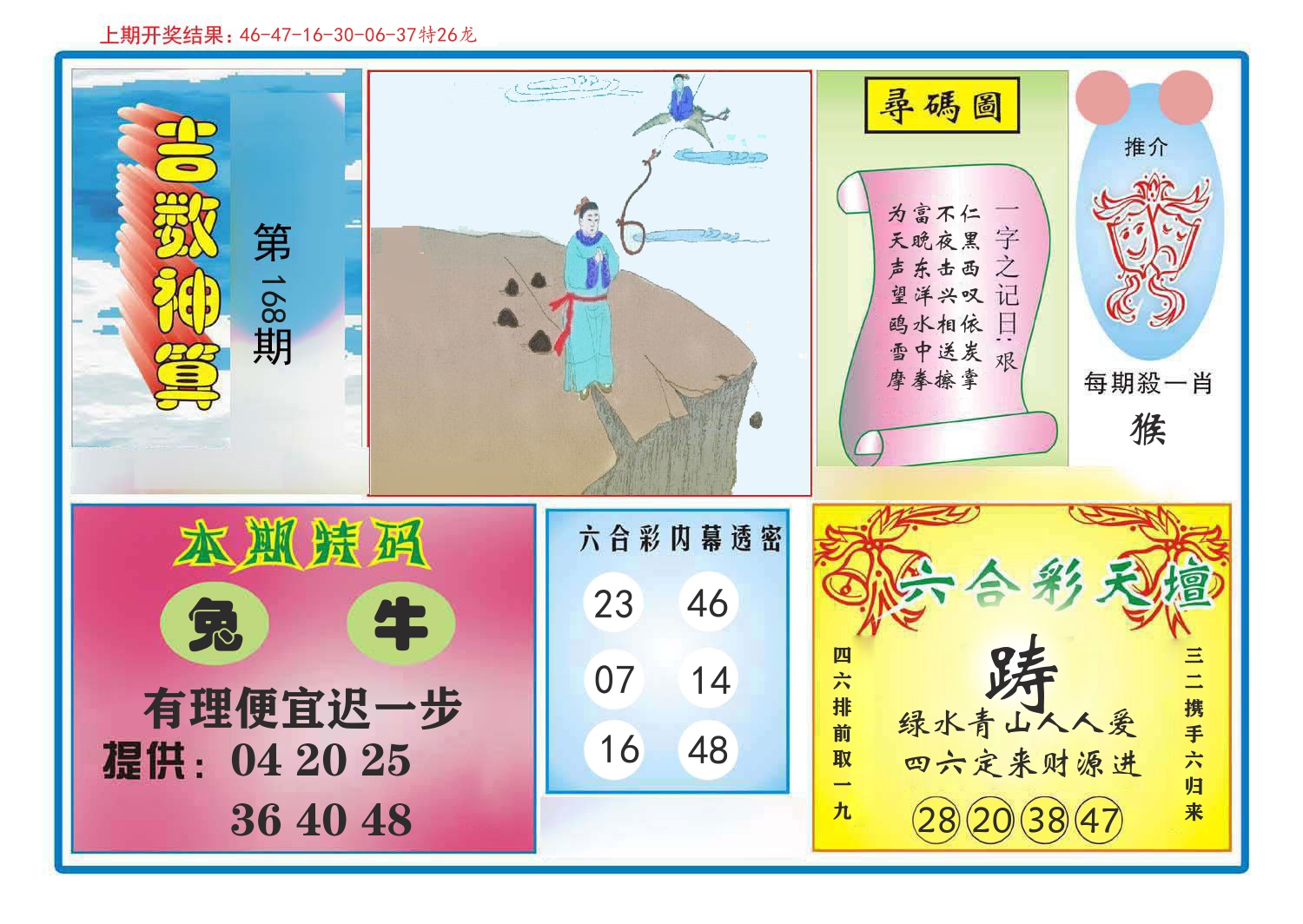 吉数神算 第168期