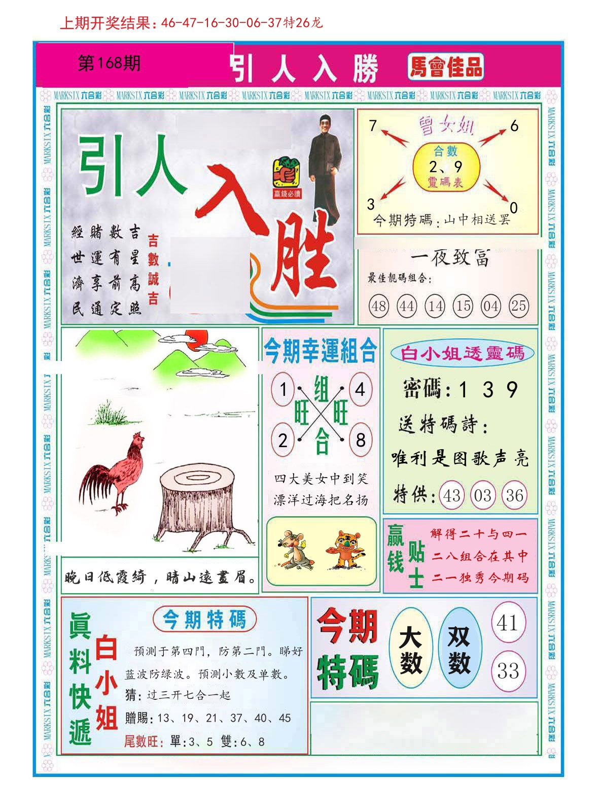 引人入胜 第168期