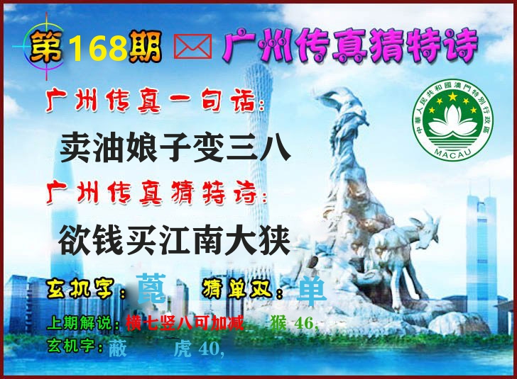 广州传真 第168期