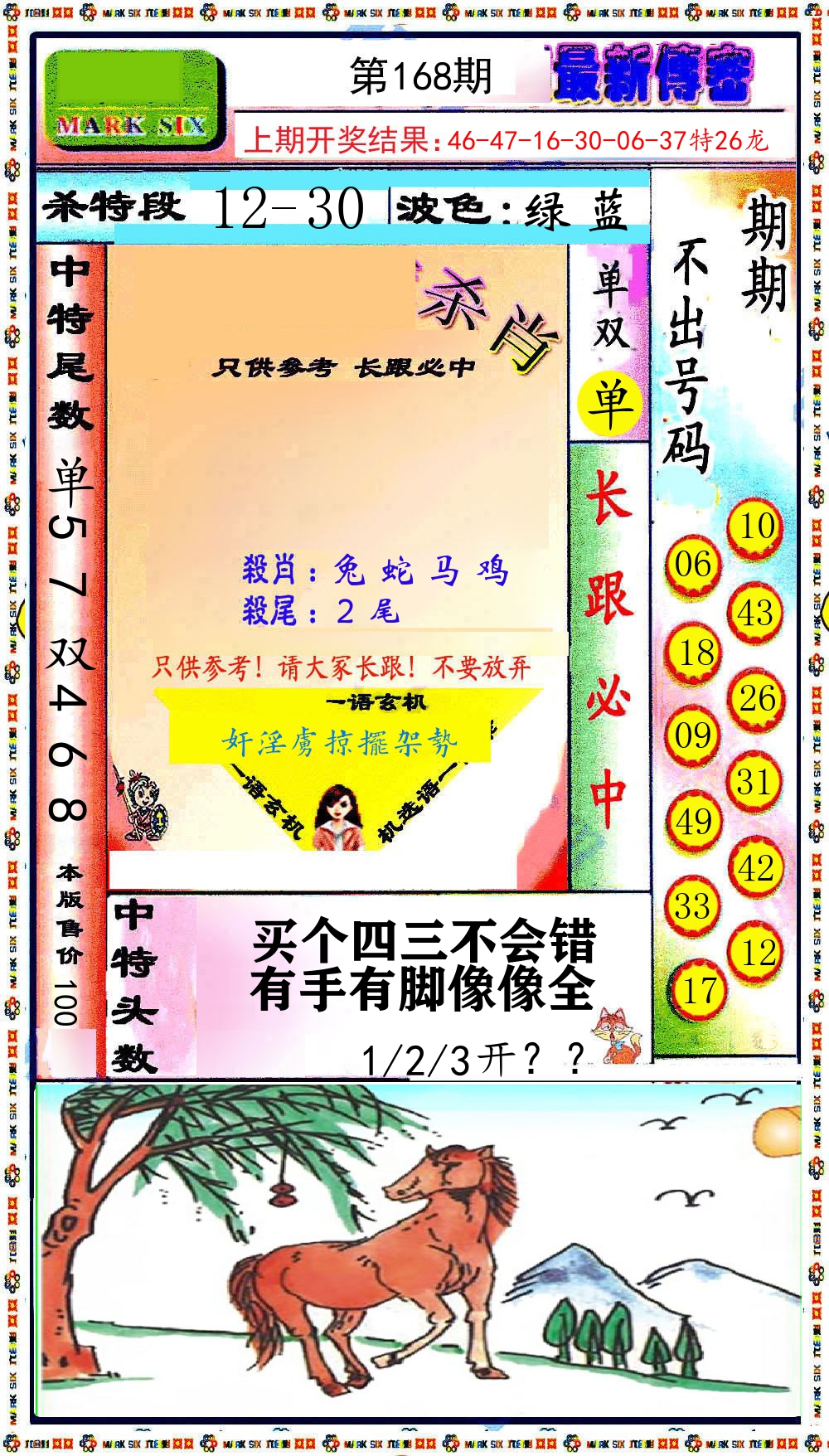 最新传密 第168期