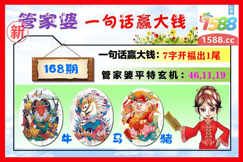 管家婆 第168期
