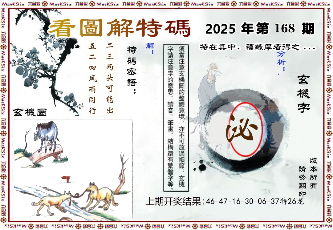 看图解特码 第168期