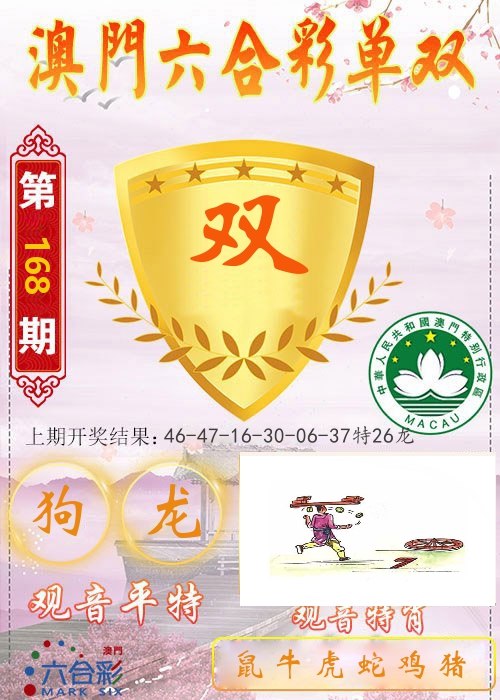 快乐六合彩单双 第168期