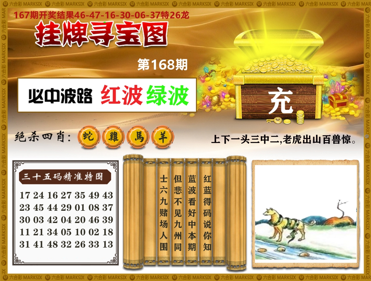 澳门挂牌寻宝 第168期