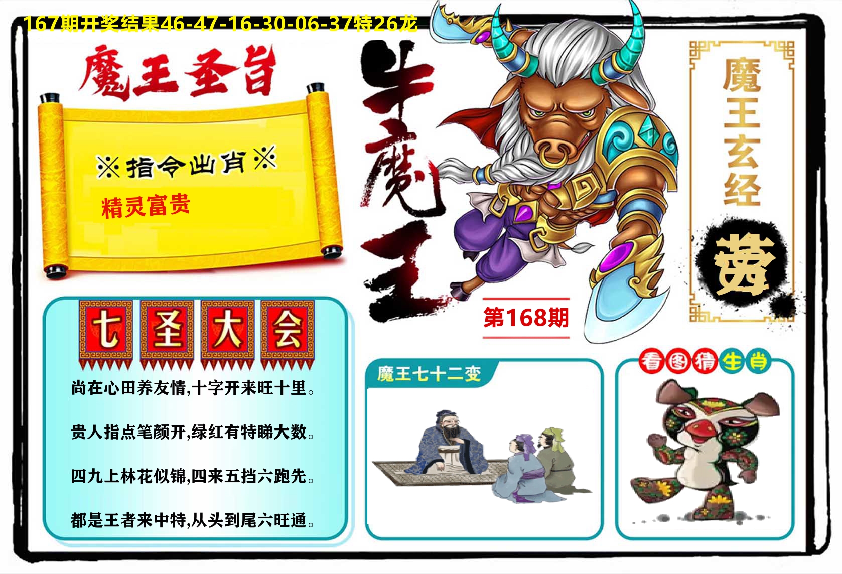 牛魔王 第168期