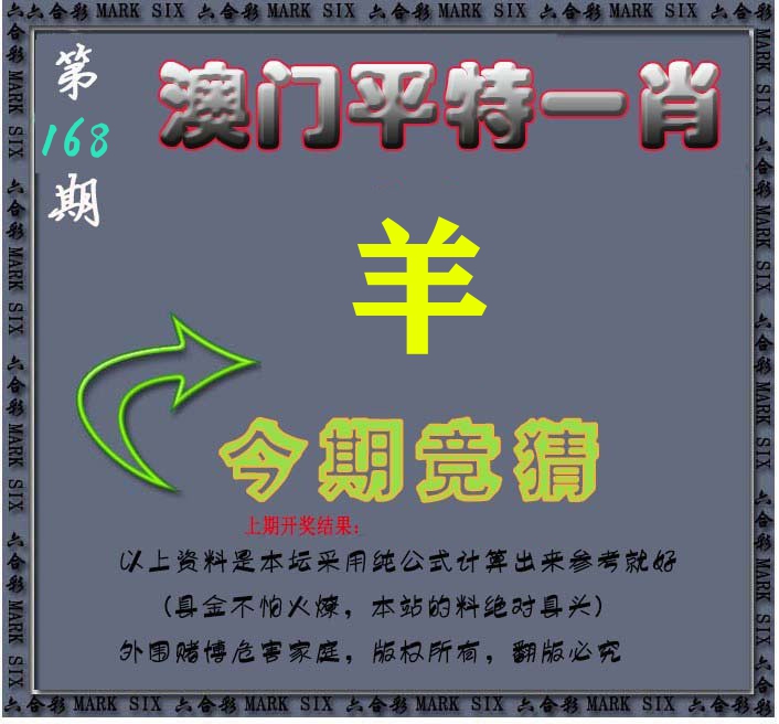 今期竞猜 第168期