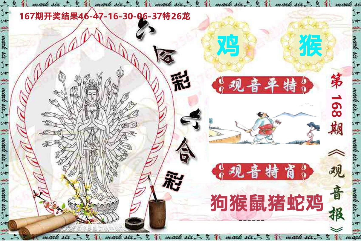 观音报 第168期