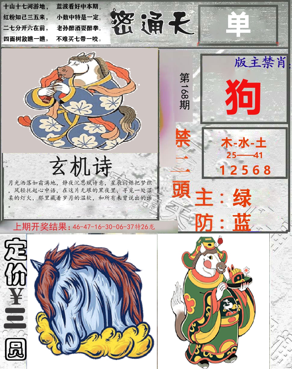 密通天 第168期