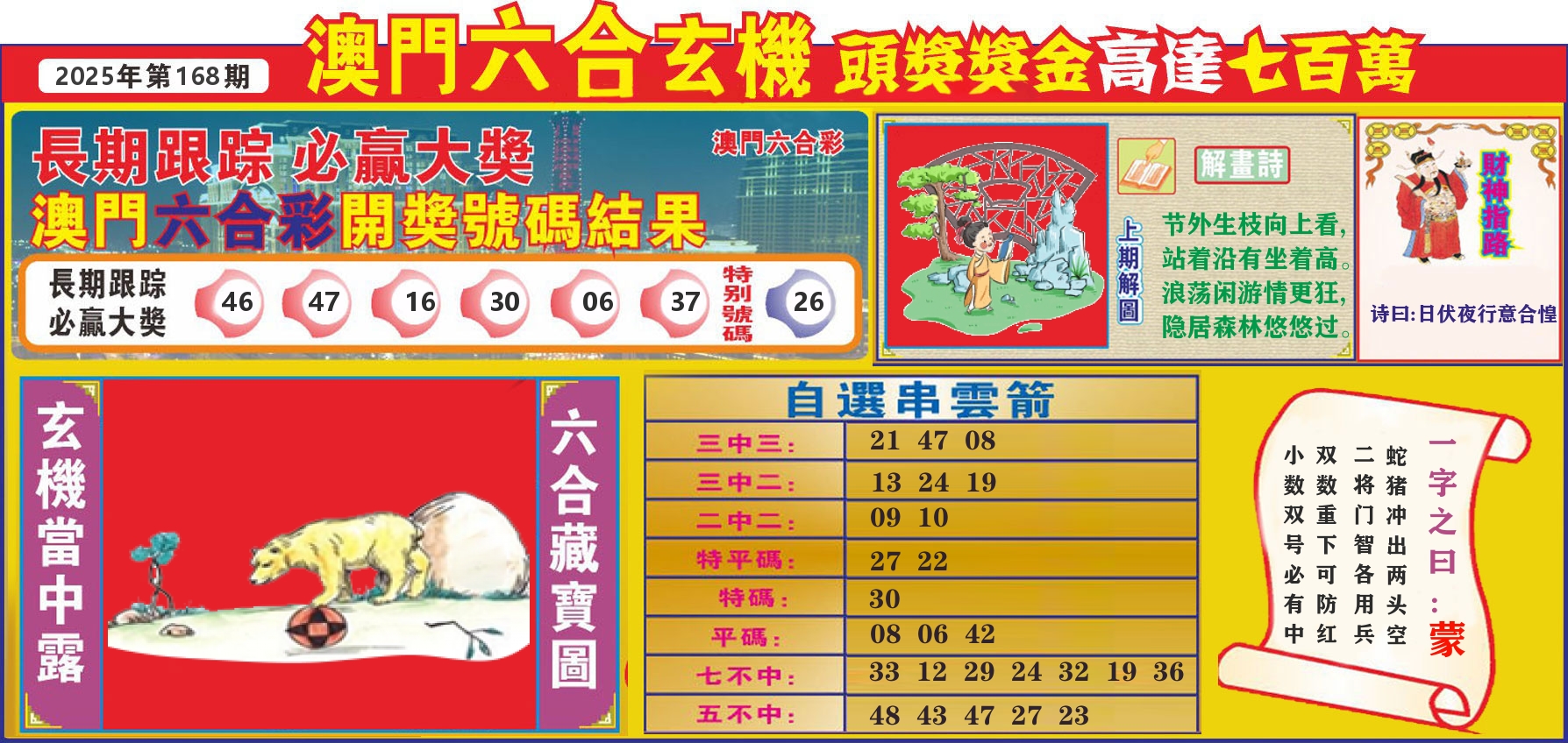 七星彩图C 第168期