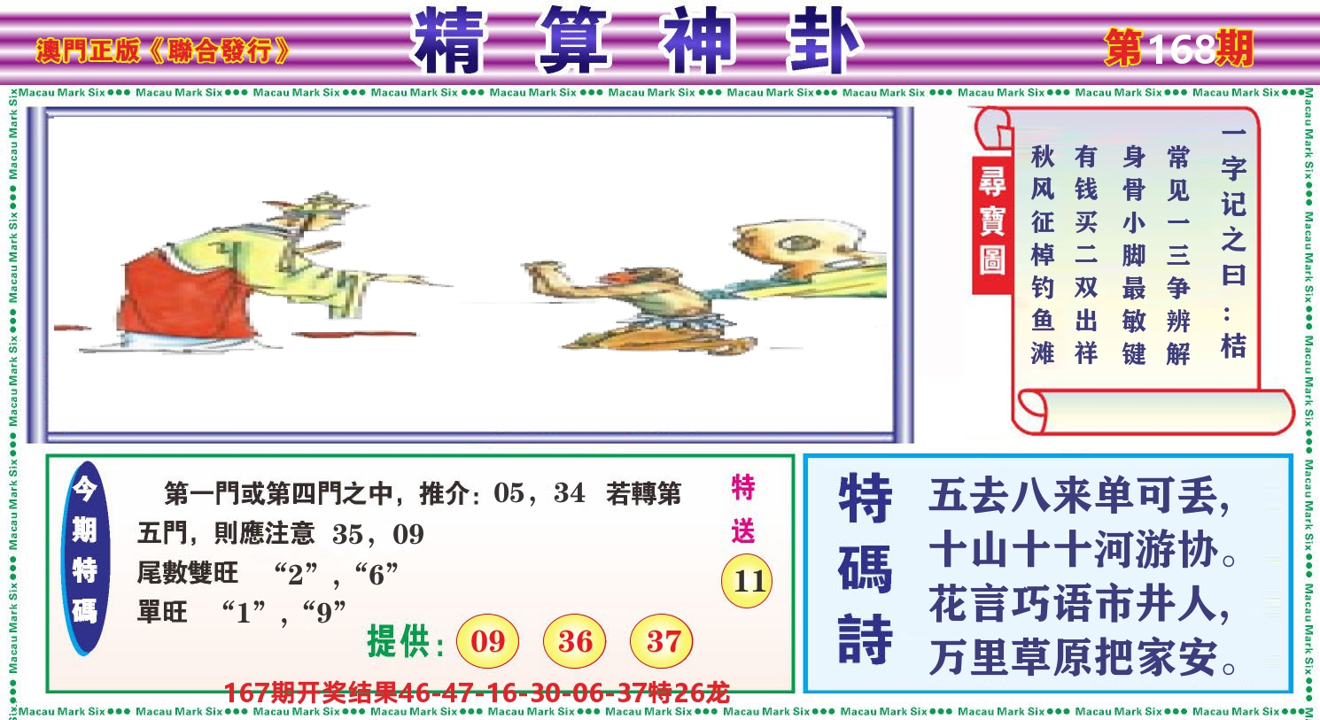 粤彩联盟F 第168期