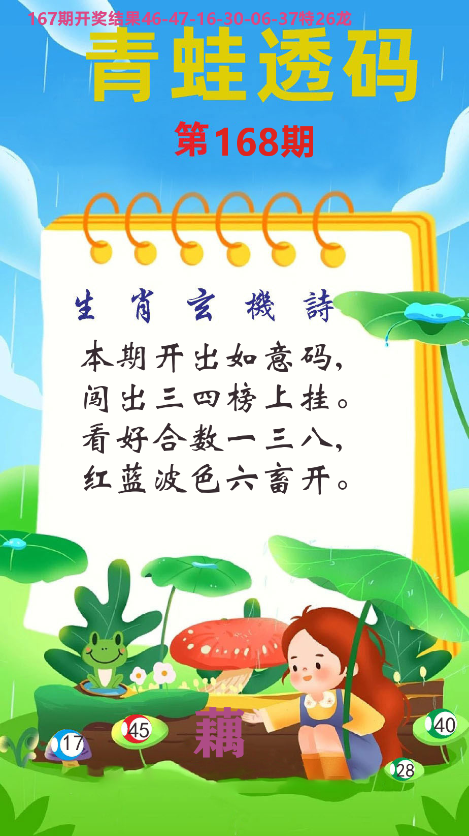 财富人家C 第168期
