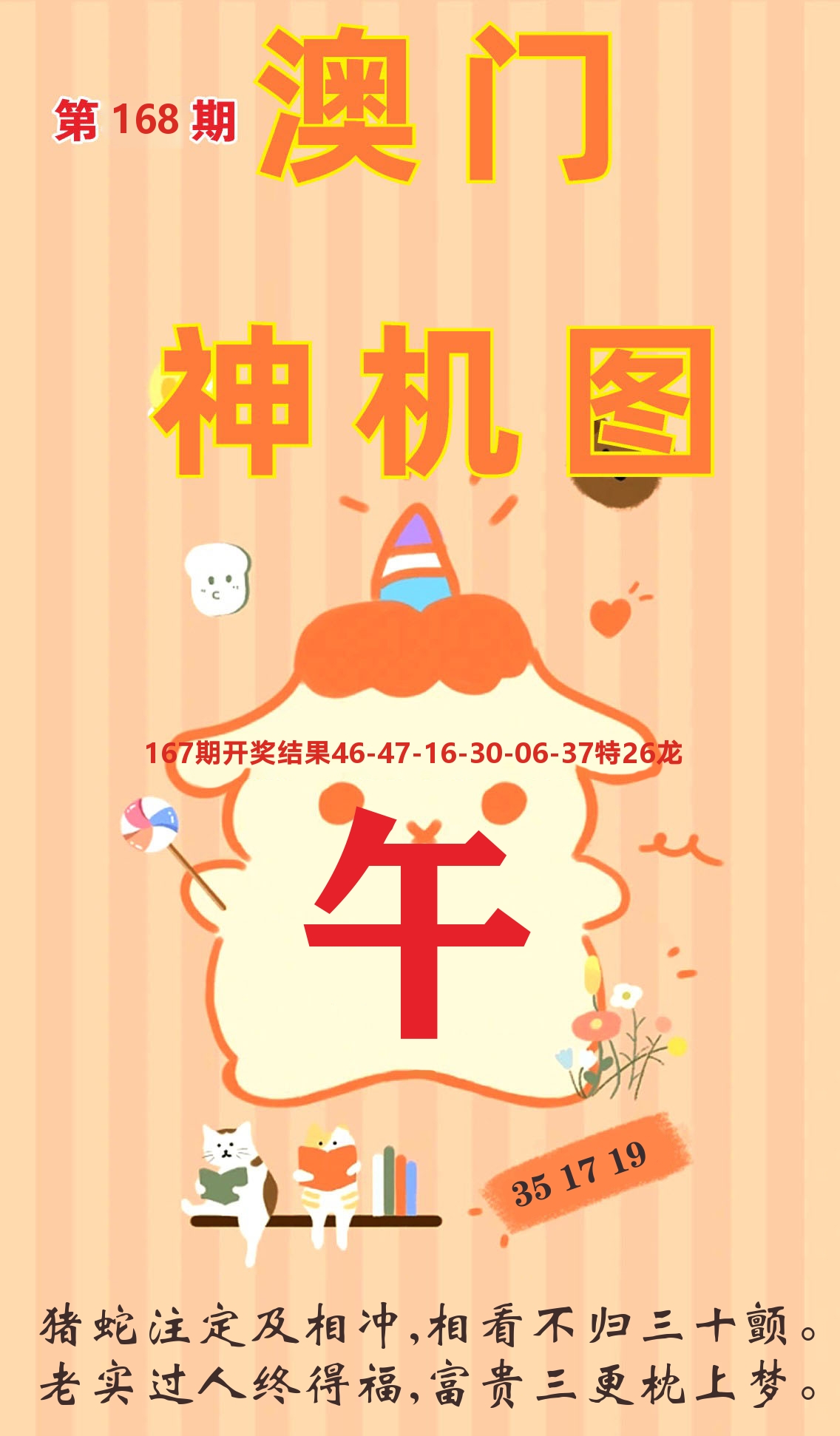 澳门赢天下C 第168期