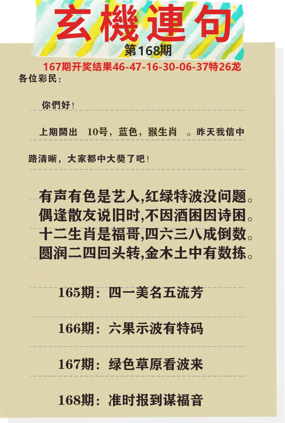 澳门特码王C 第168期