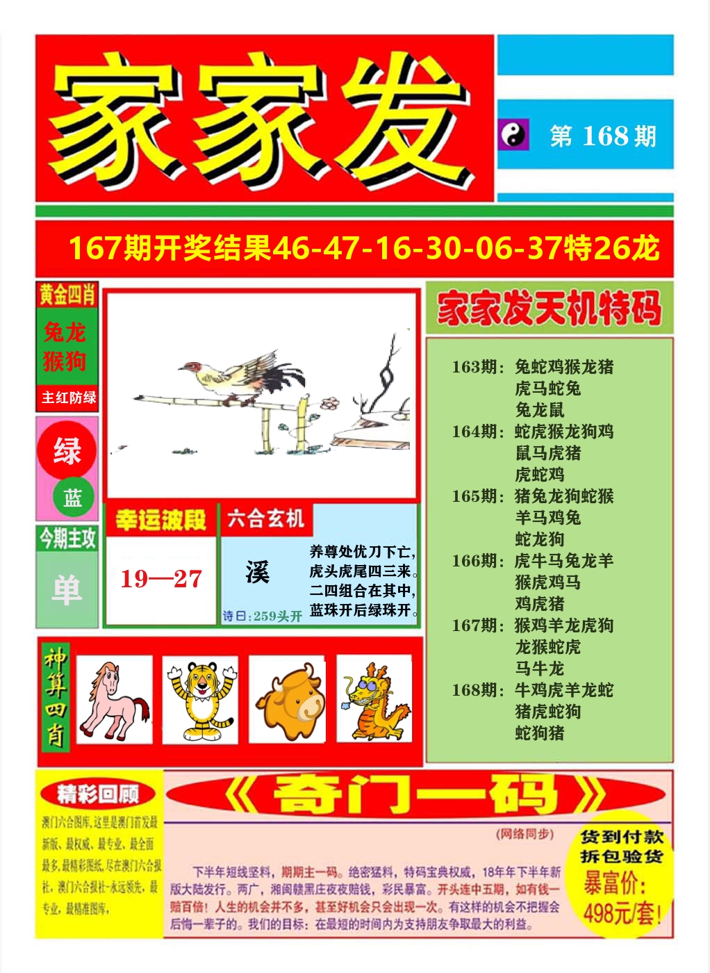 澳门家家发A 第168期
