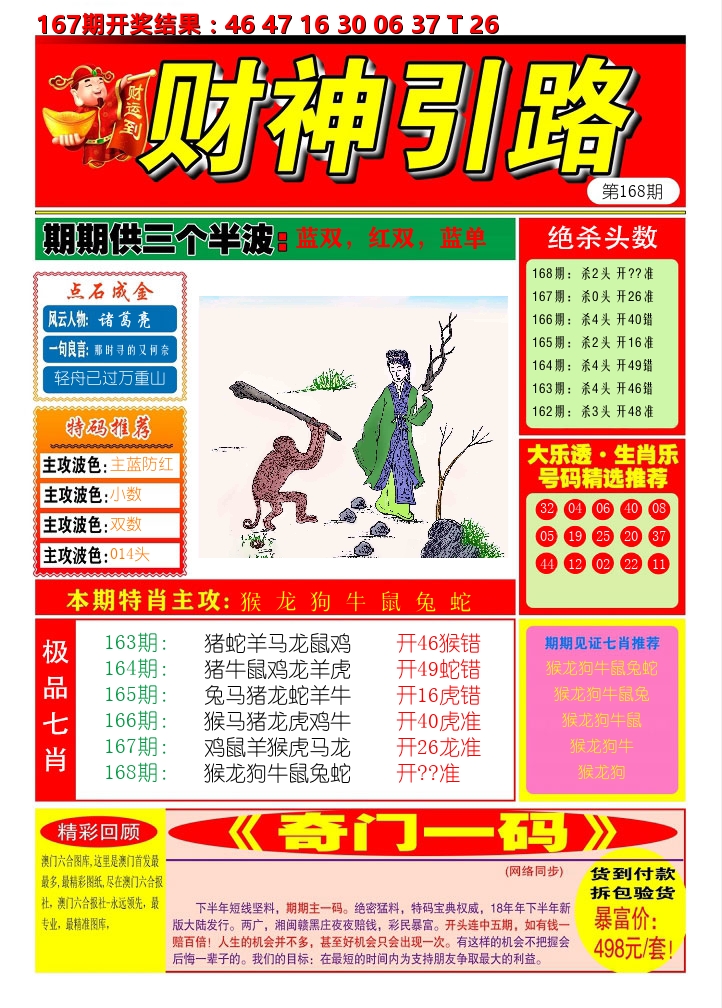 财神引路 第168期