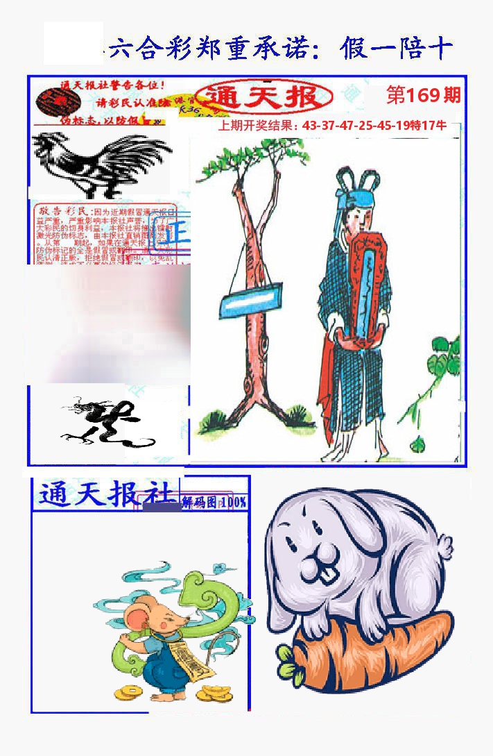 通天报 第169期