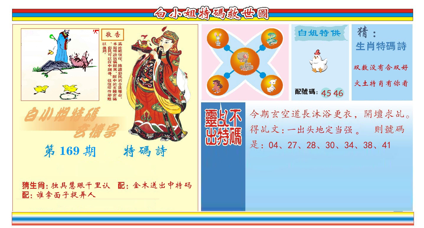 白小姐特码救世 第169期