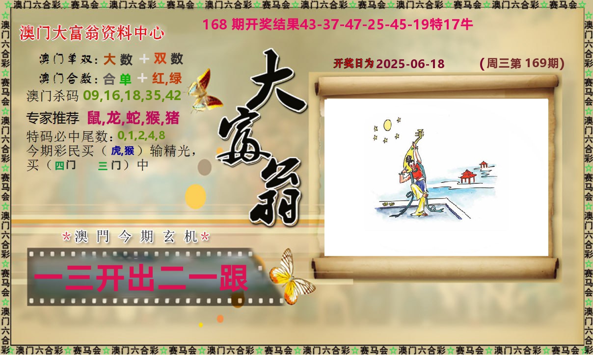新大富翁 第169期