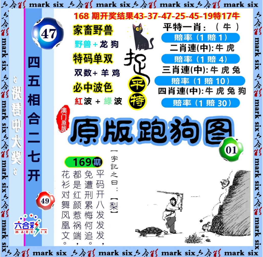 原版跑狗图 第169期