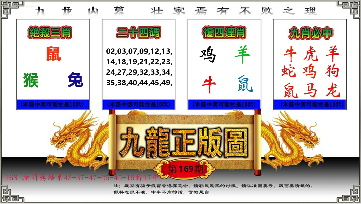 九龙正版图 第169期