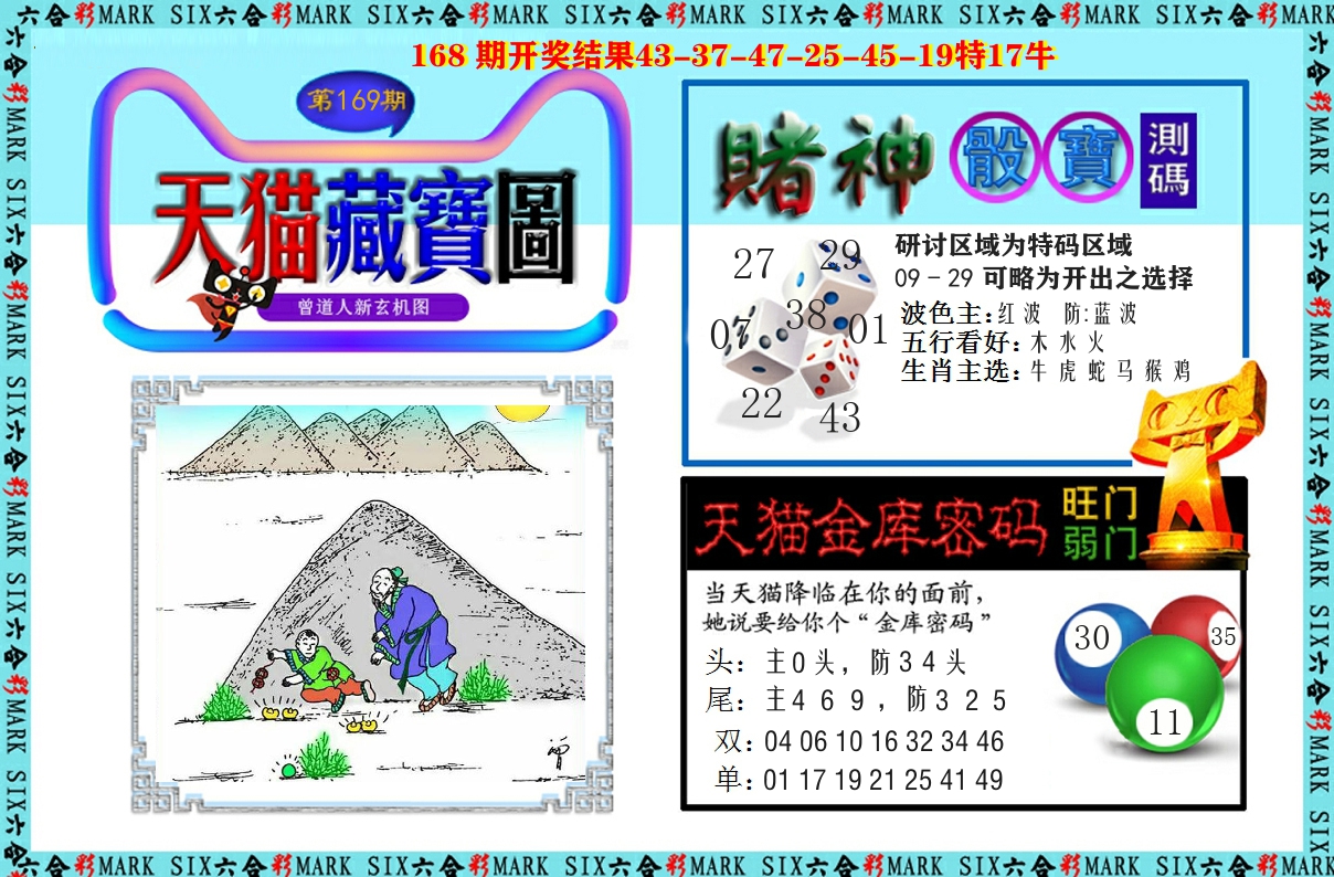 天猫藏宝图 第169期