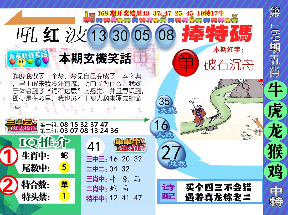 新特报 第169期