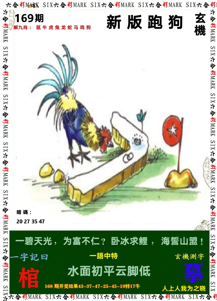悟入其图 第169期