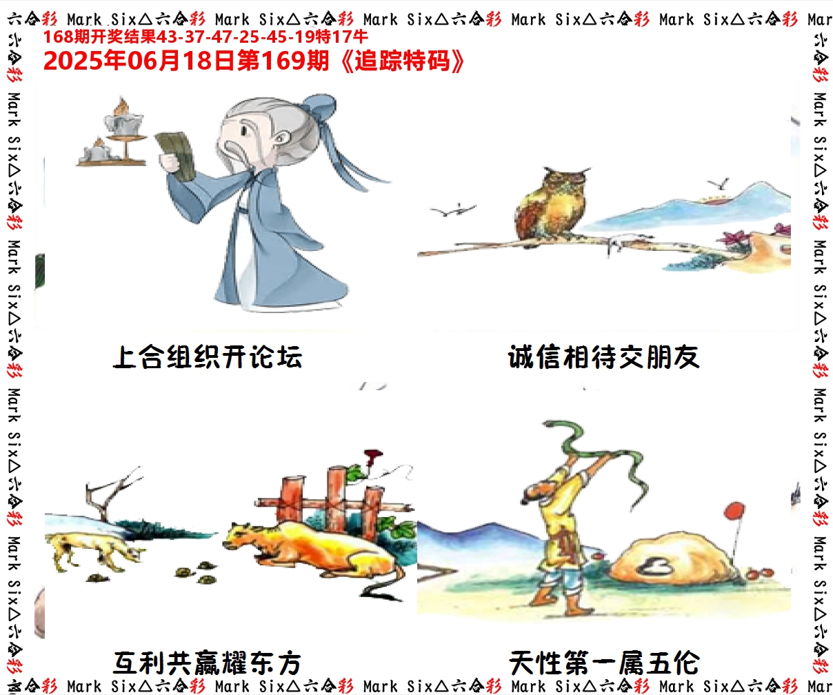 追踪特码 第169期
