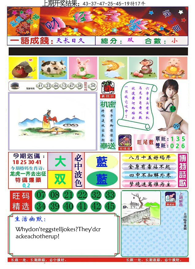 澳门财经宝鉴 第169期