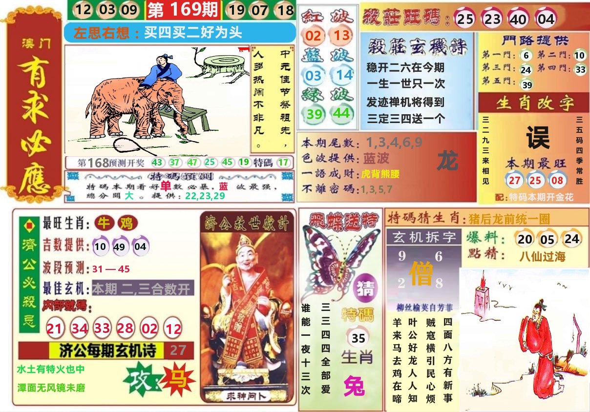 澳门有求必应 第169期