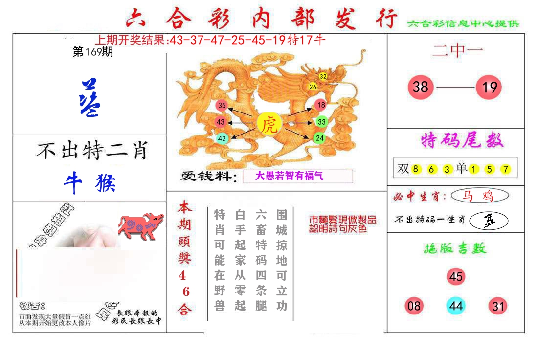 六合彩内部发行 第169期