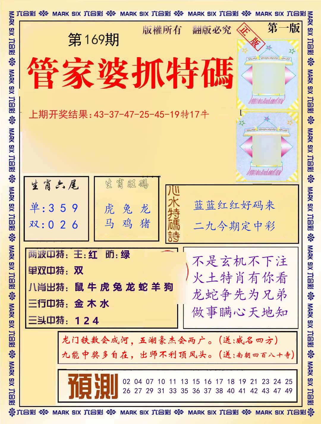 管家婆抓特码 第169期