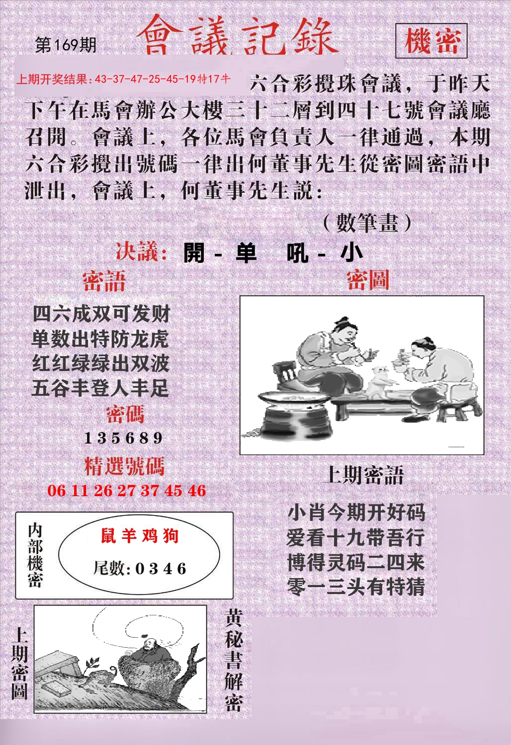 会议记录 第169期