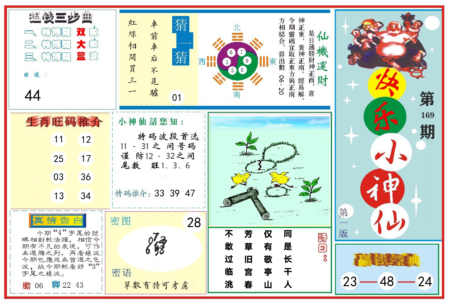 快乐小神仙 第169期