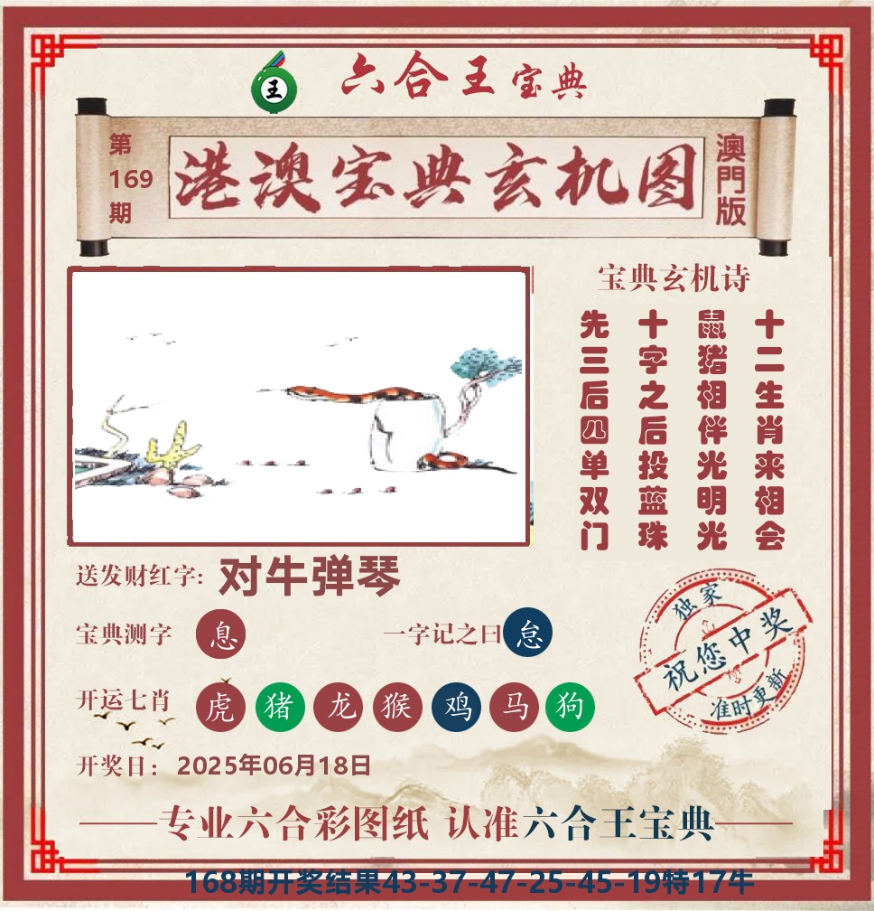 六合王宝典玄机 第169期