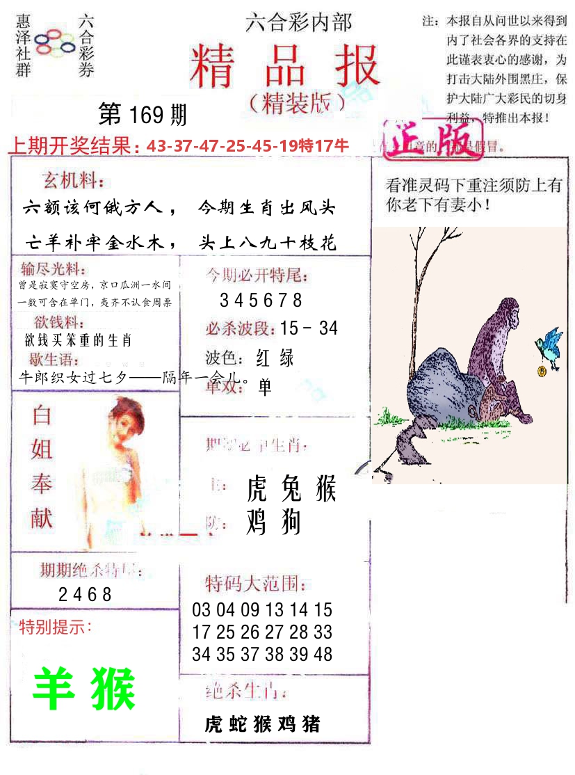 精品报 第169期