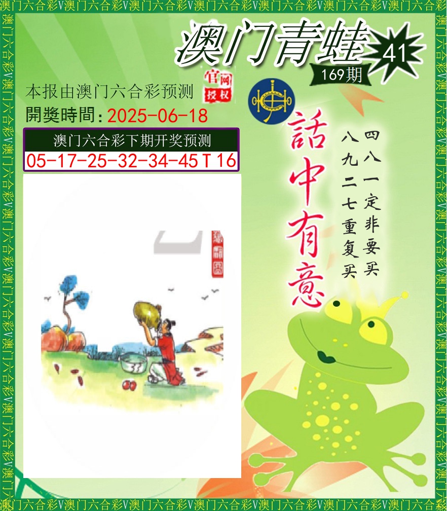 青蛙系列43 第169期