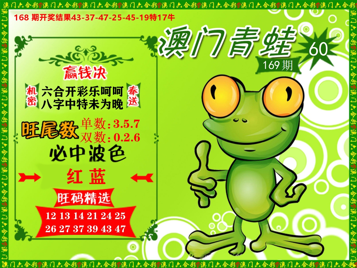 青蛙系列60 第169期