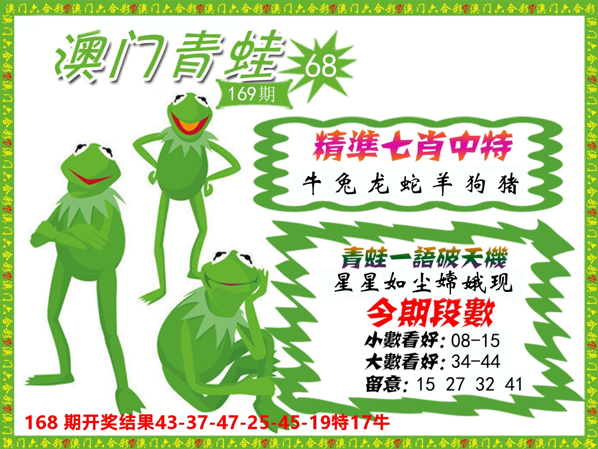 青蛙系列68 第169期