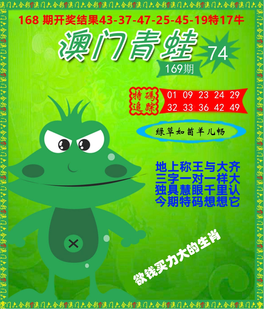 青蛙系列74 第169期