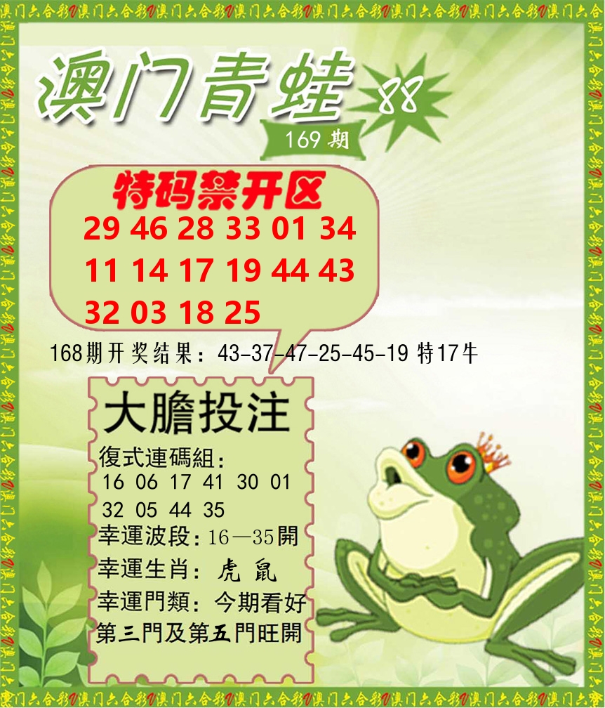 青蛙系列88 第169期