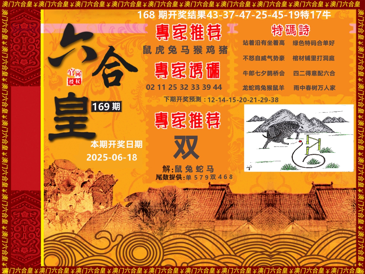 六合皇系列 第169期