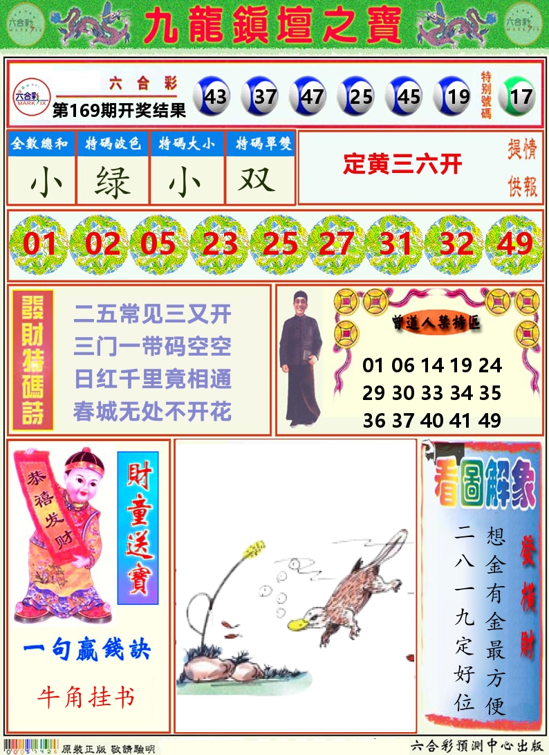挂牌解特码A 第169期