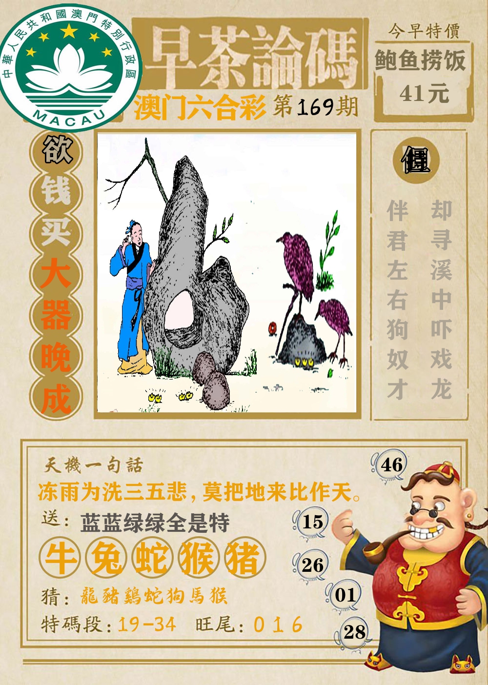 早茶论码 第169期