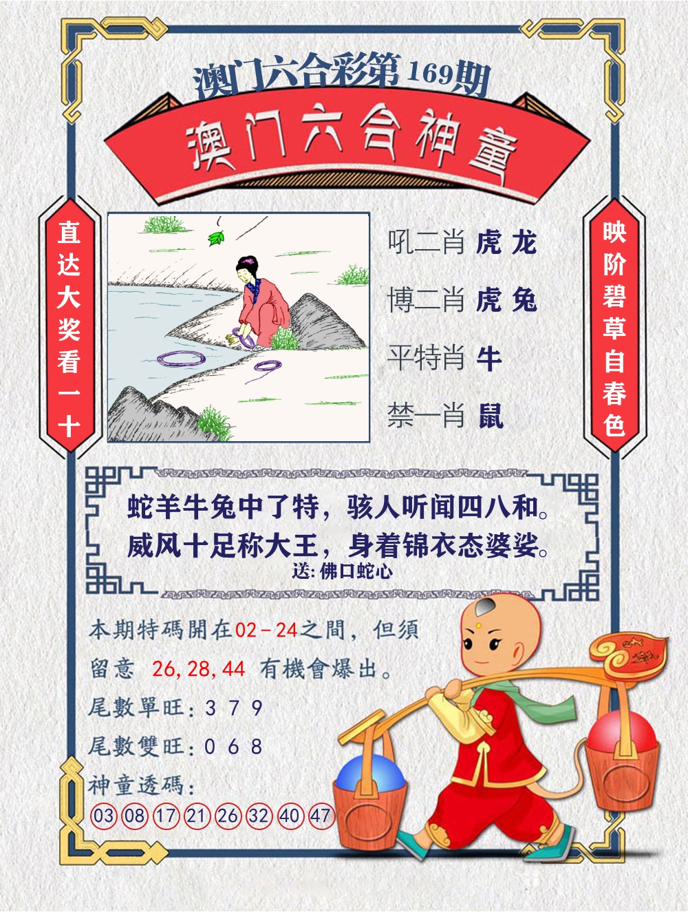 六合神童 第169期